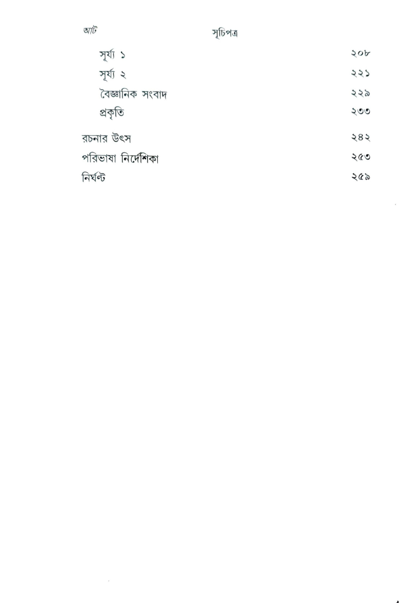 Bigyanrachana Sangraha — Swarnakumari Devi