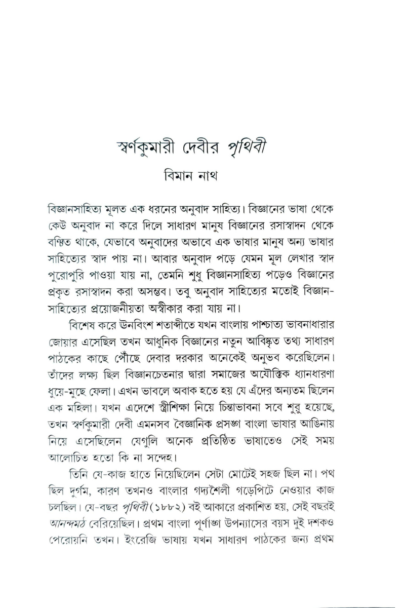 Bigyanrachana Sangraha — Swarnakumari Devi