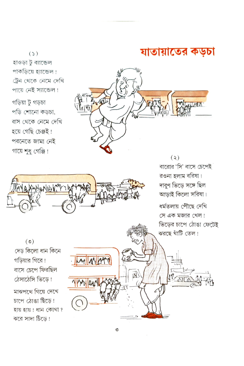 Majar Chora — Bhabaniprasad Sharma