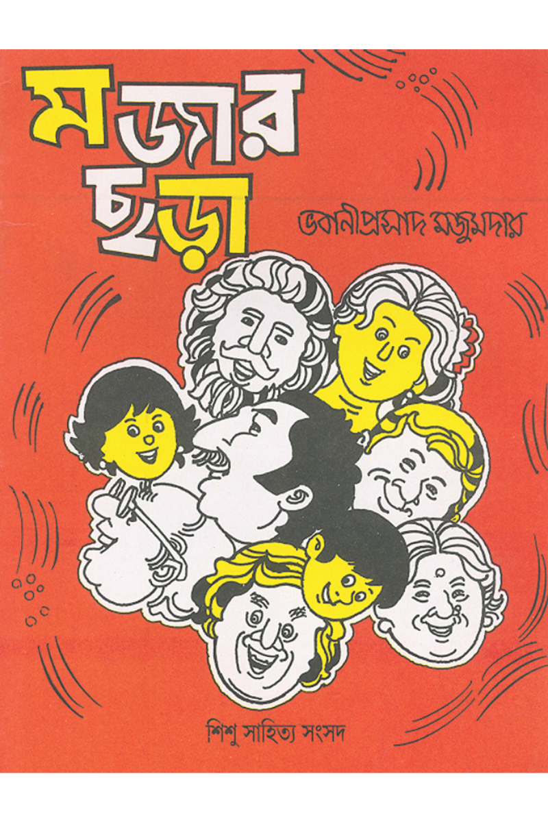 Majar Chora — Bhabaniprasad Sharma