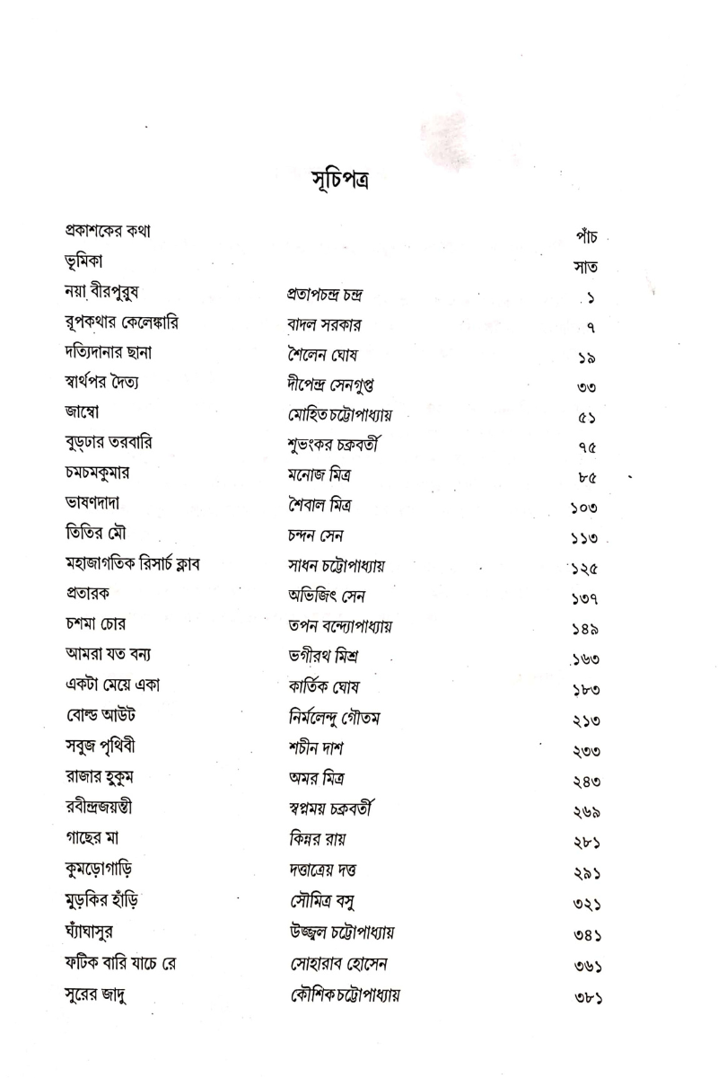 Natun Natun Natak - Monoj Mitra