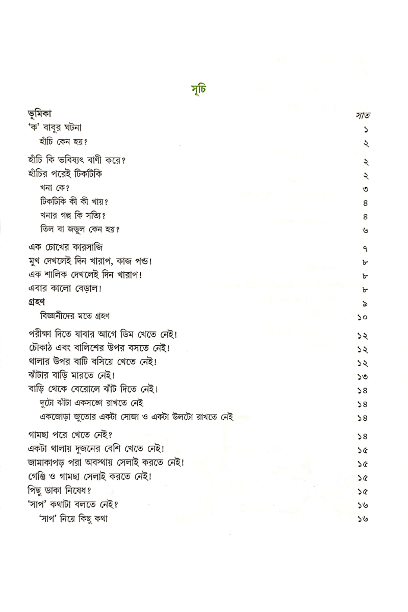 Kusanskar Ki O Keno? - Susamir Ghosh