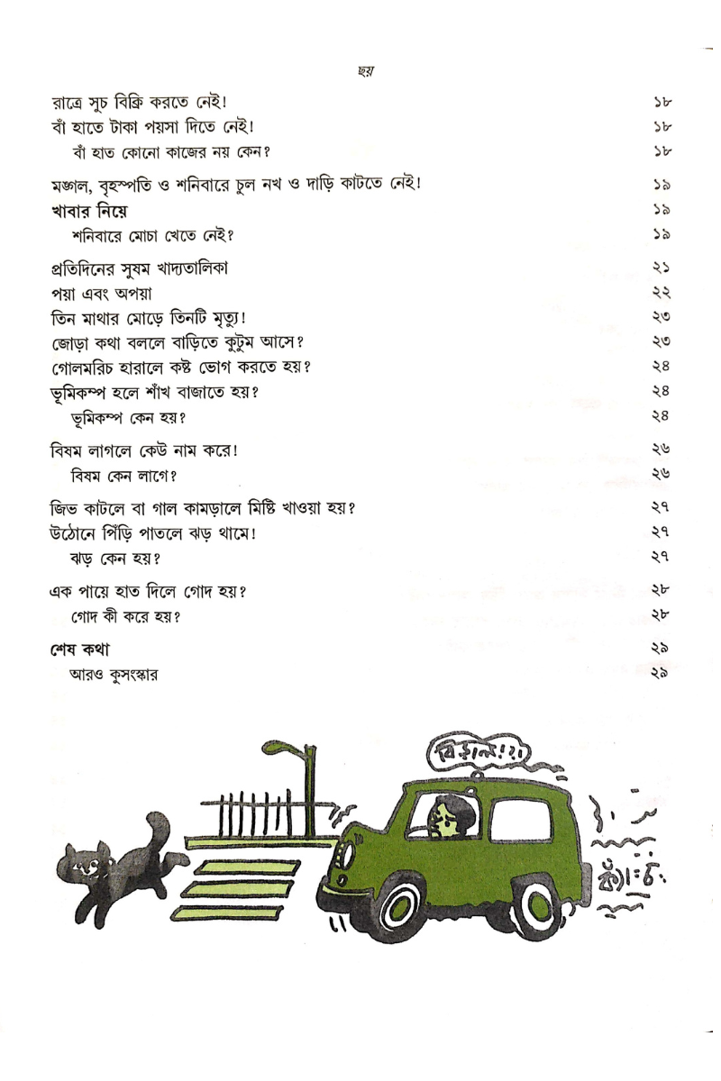 Kusanskar Ki O Keno? - Susamir Ghosh