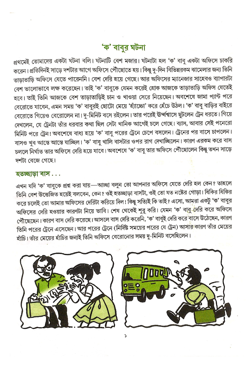 Kusanskar Ki O Keno? - Susamir Ghosh