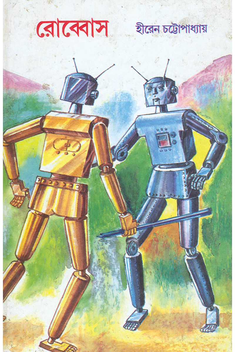 Robbos