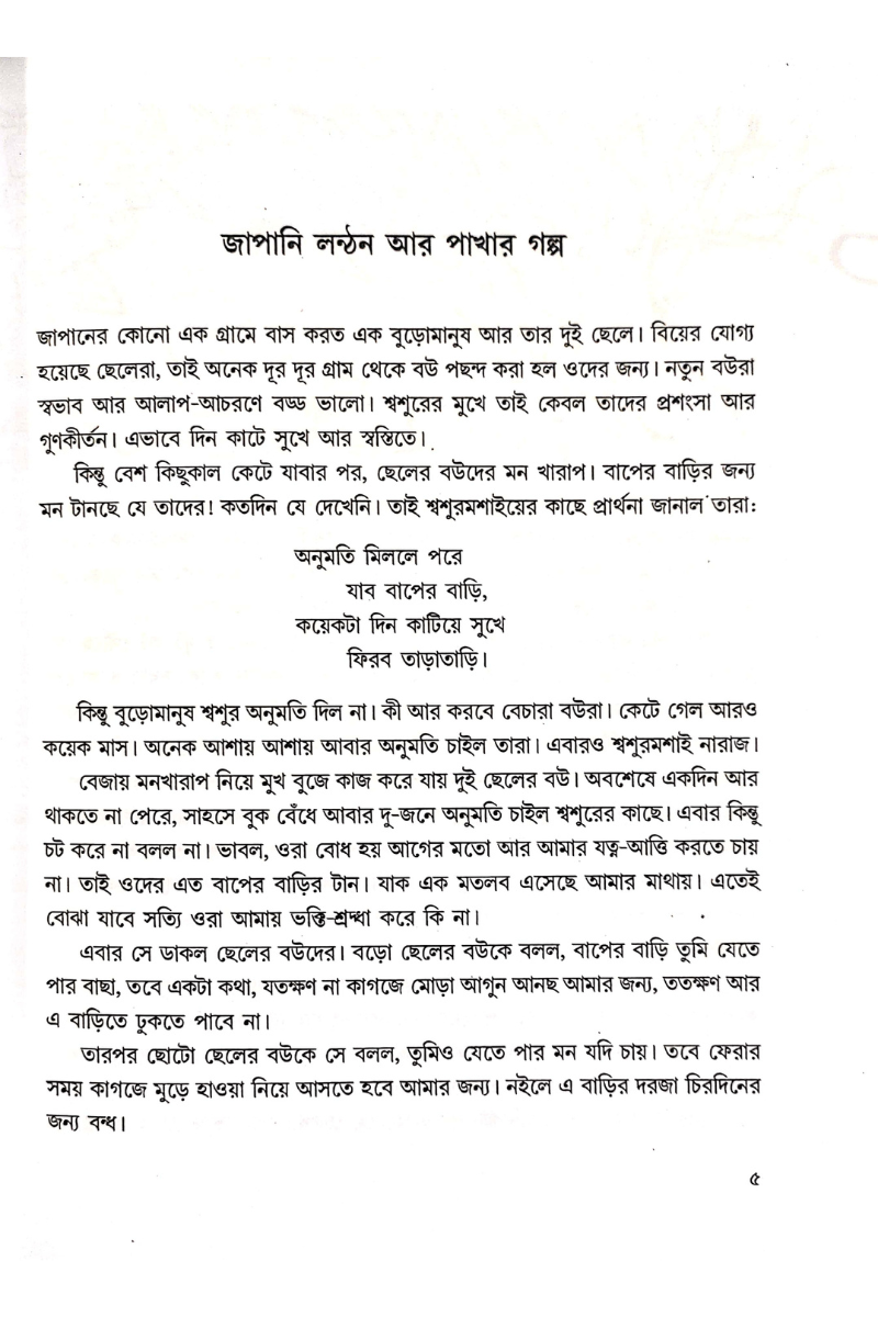 Bideshi Rupkatha - Amitabha Gangopadhyay