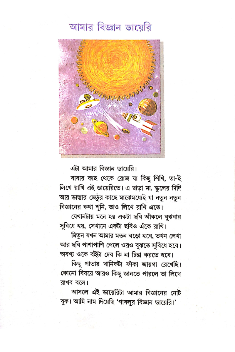 Gablur Bigyan Diary—Mahakasher Katha