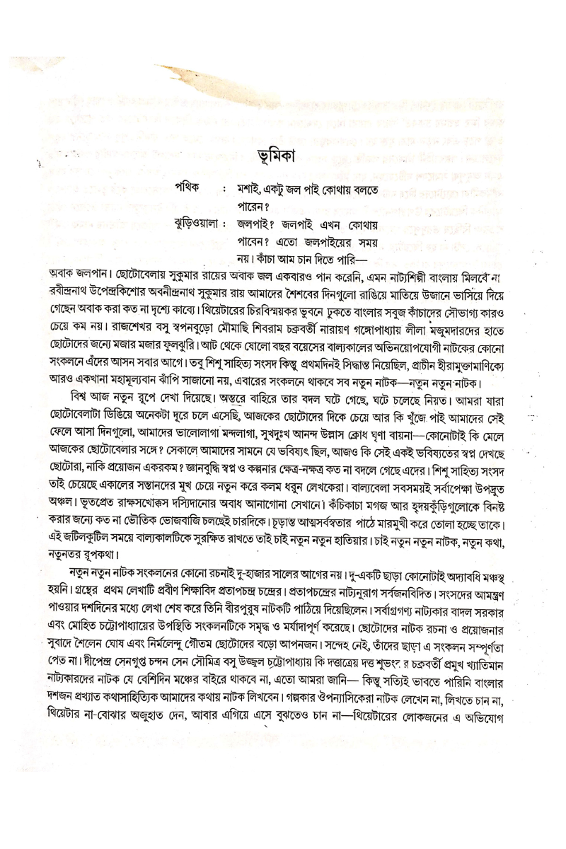Natun Natun Natak - Monoj Mitra