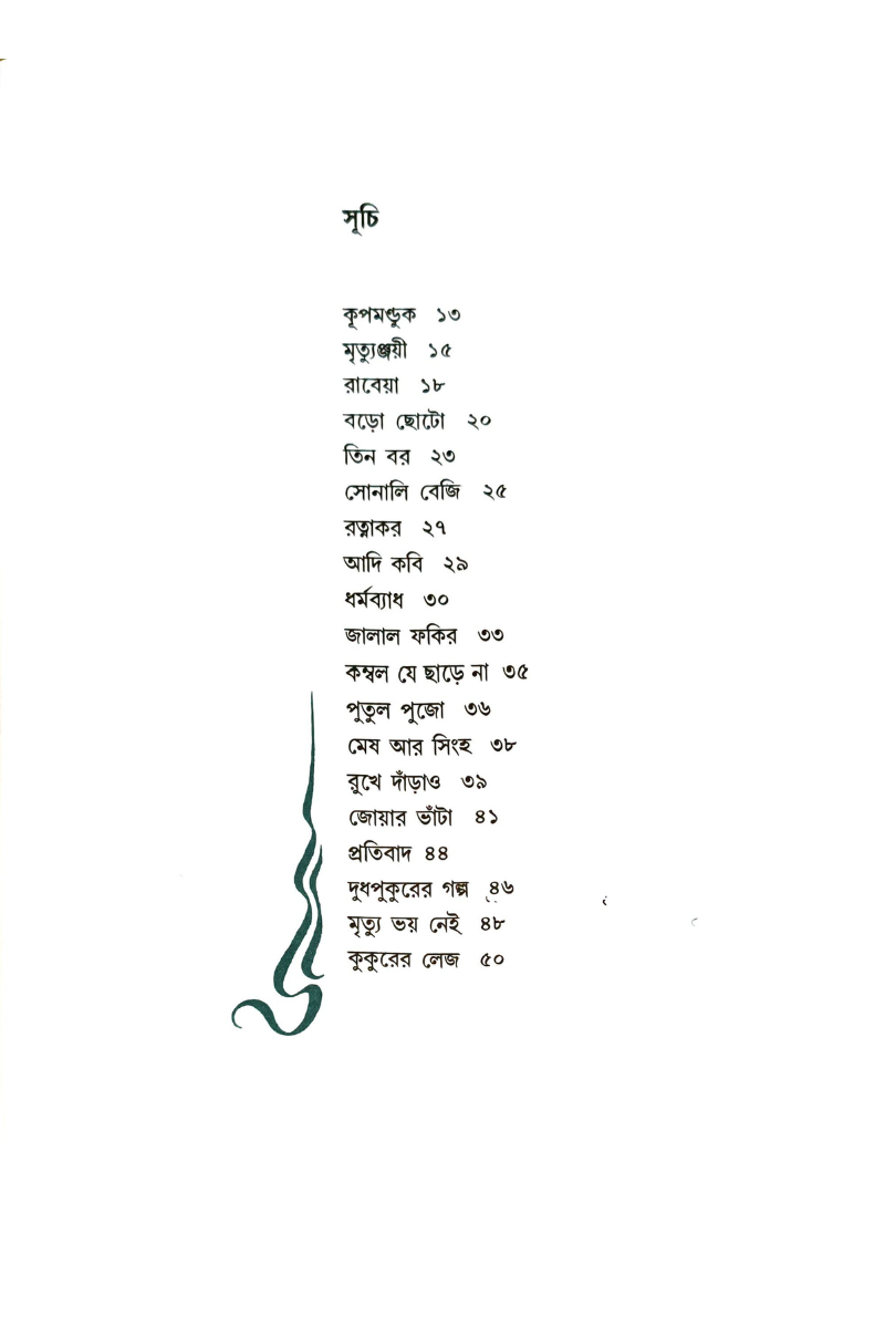 Swamijir Galpa Sono— Dinanath Sen