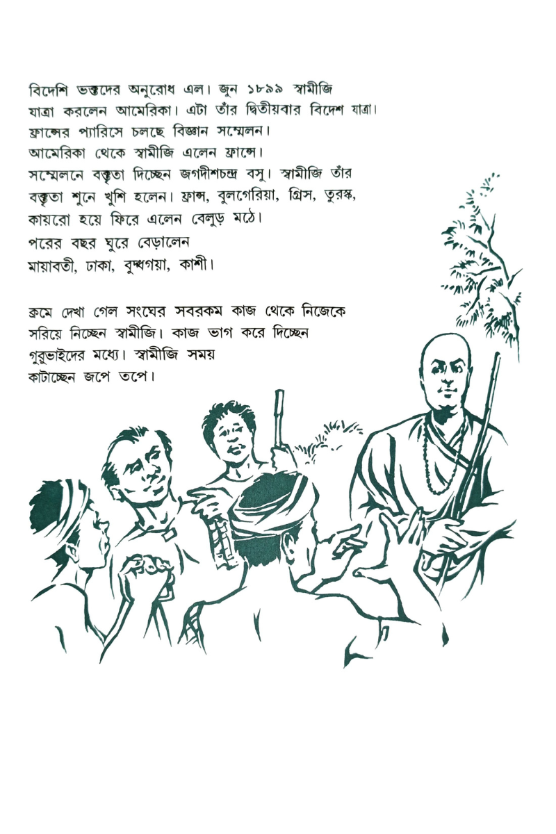 Swamijir Galpa Sono— Dinanath Sen