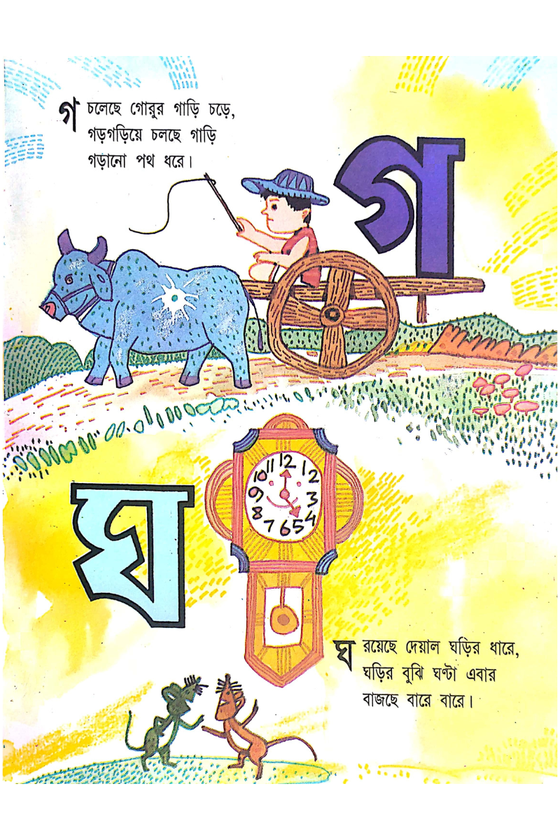 Chhora Chhobite A Aa Ka Kha