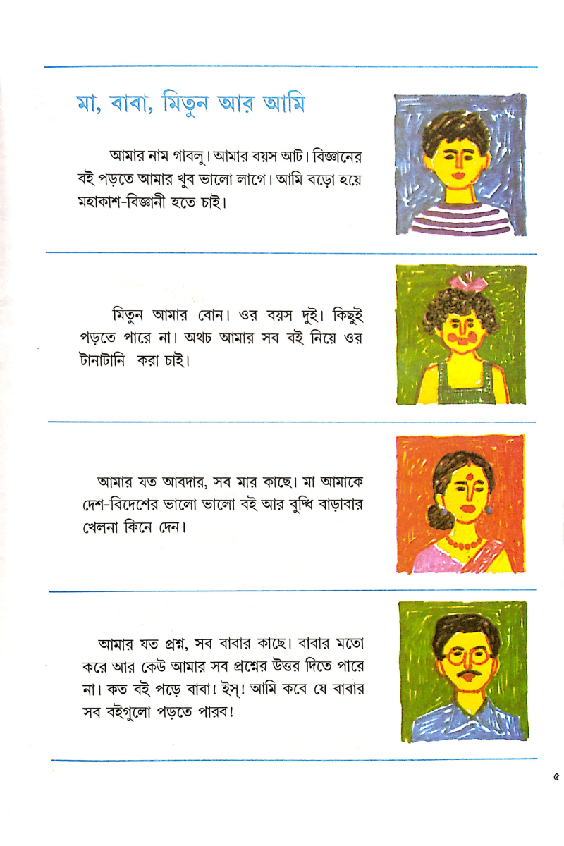 Gablur Bigyan Diary—Mahakasher Katha