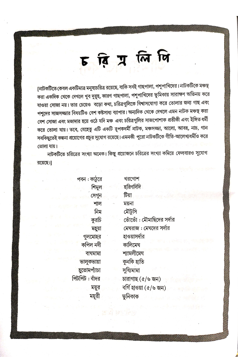 Natun Natun Natak - Monoj Mitra