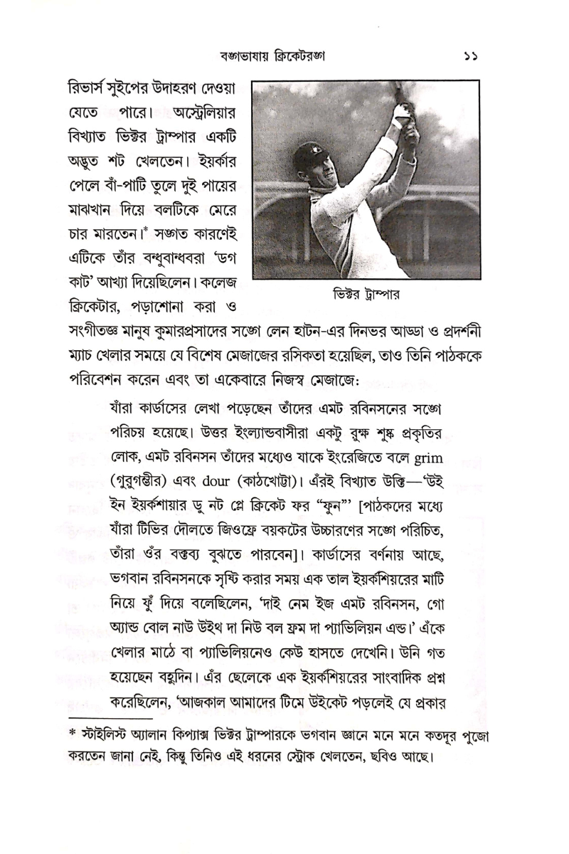 Cricket Maner Math-e - Alok Chattopadhyay