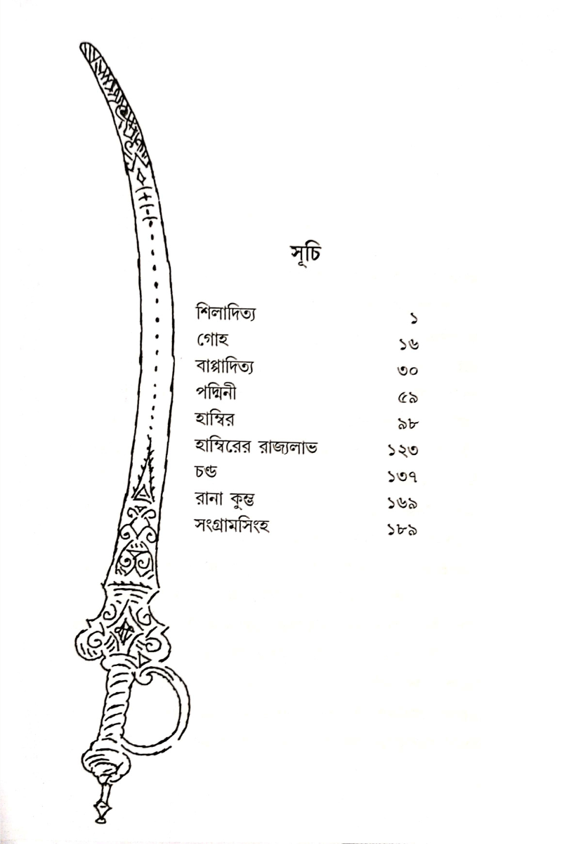 Rajkahini - Abanindranath Thakur