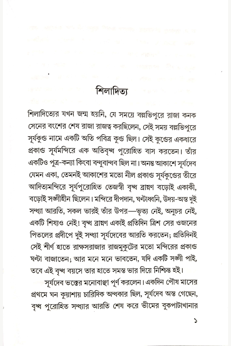 Rajkahini - Abanindranath Thakur