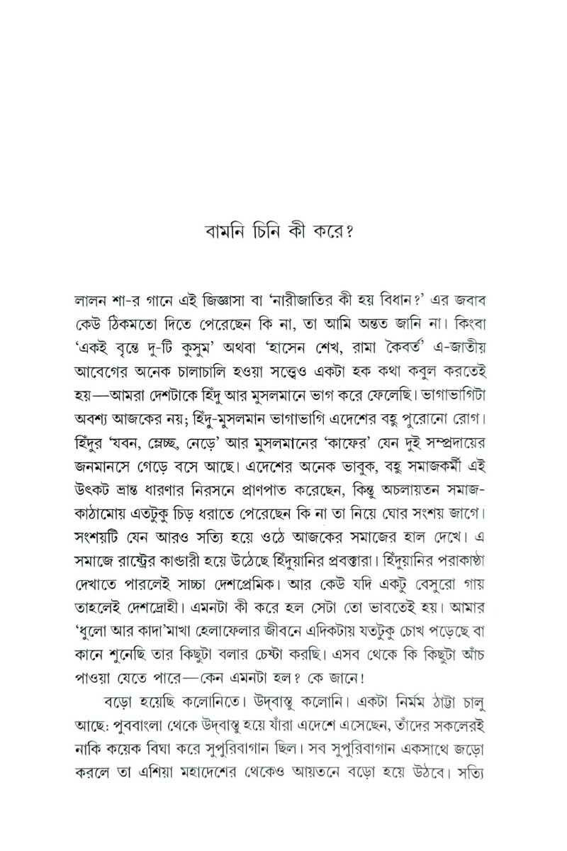 Dekha-Shona — Prabir Gangopadhyay