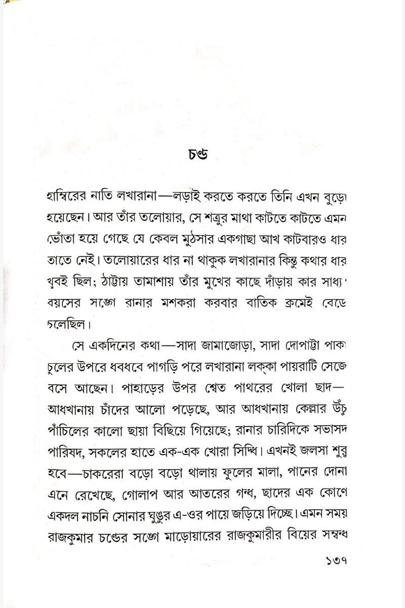 Rajkahini - Abanindranath Thakur