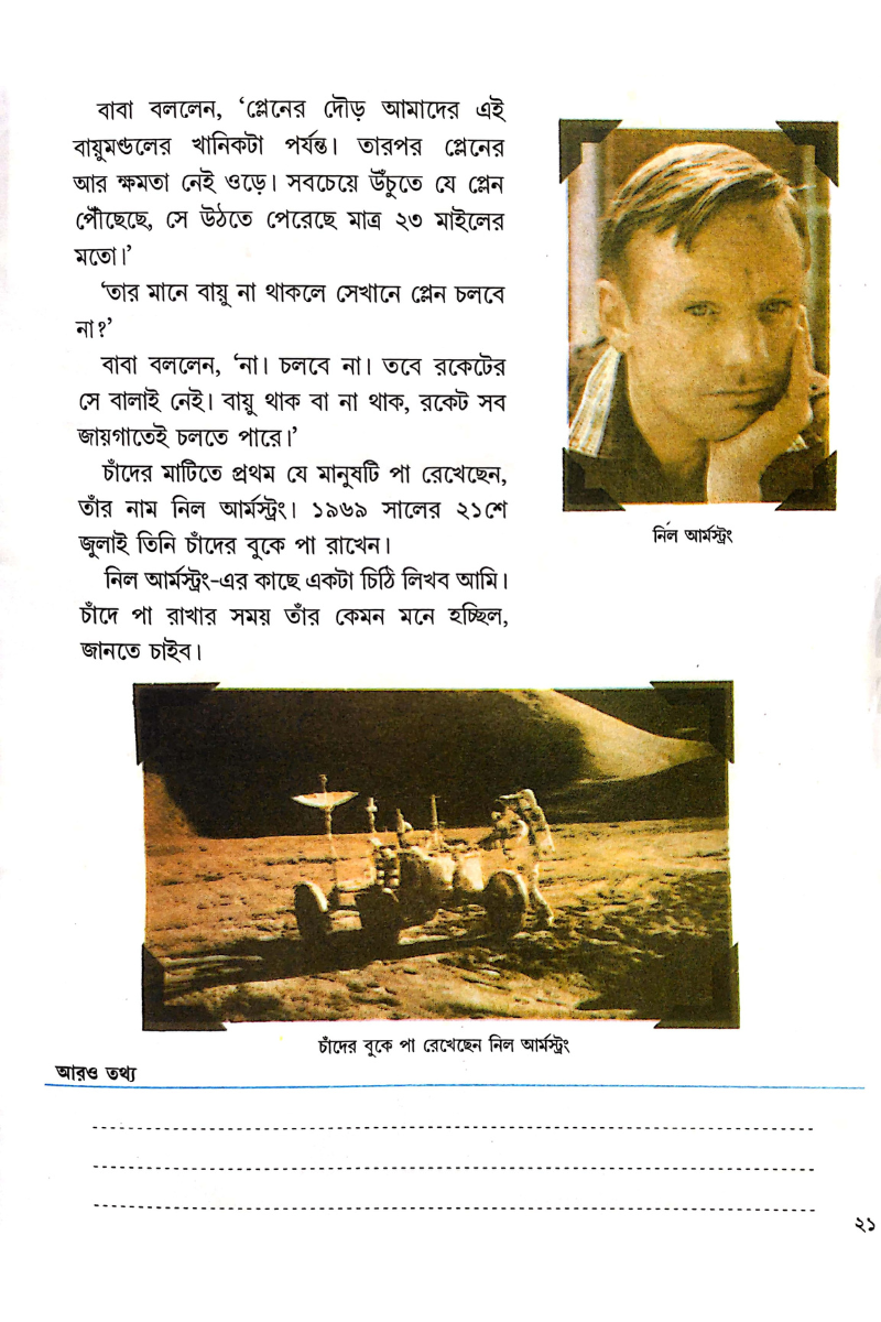 Gablur Bigyan Diary—Mahakasher Katha