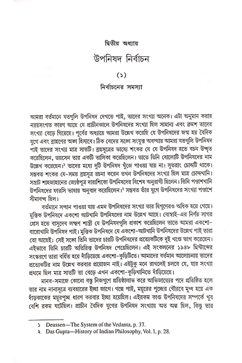 Upanishader Darshan - Hiranmay Bandopadhyay