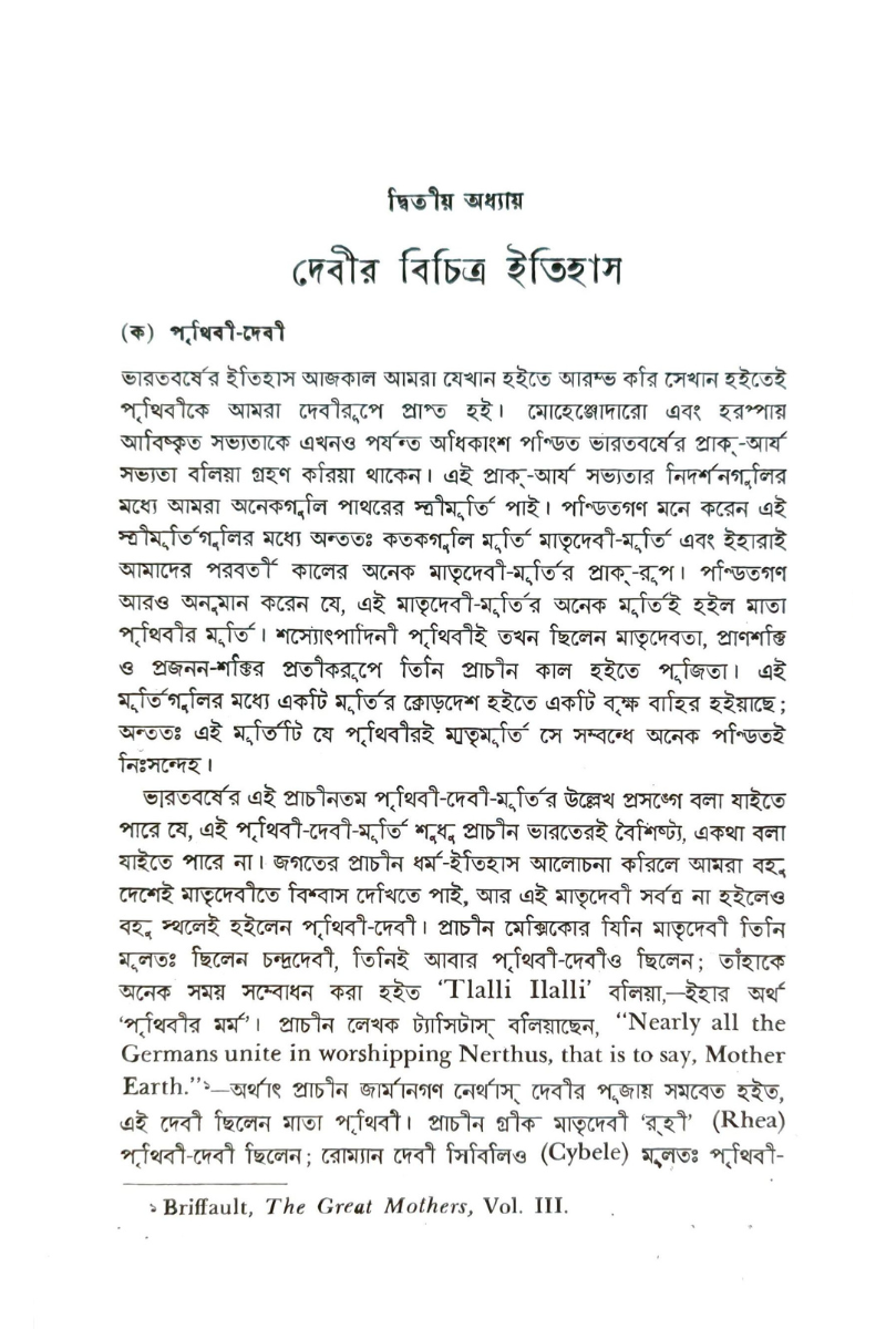 Bharater Shakti Sadhana O Shakta Satitya — Shasibhushan Dasgupta