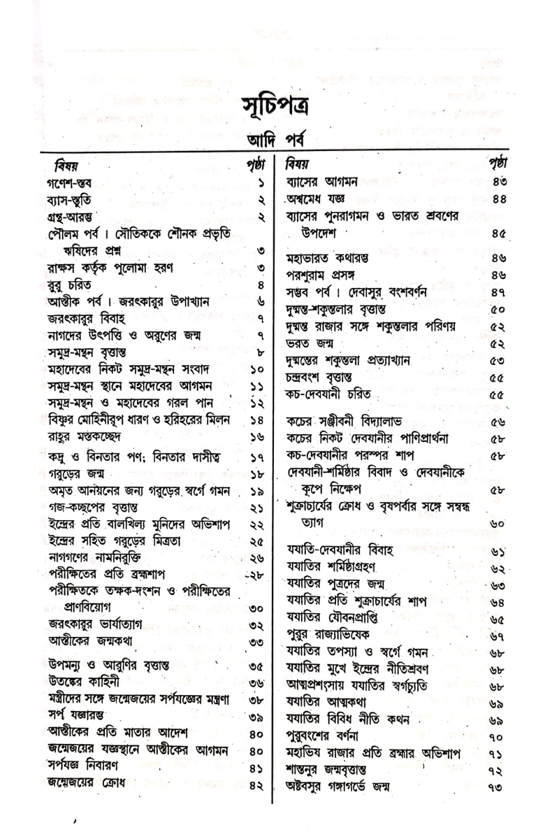 Kashidashi Mahabharat I