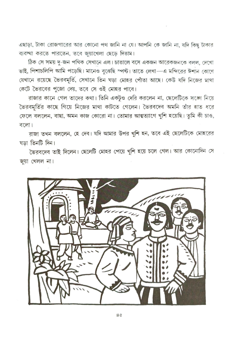 Chhotoder Botrish Putul— Naresh Chandra Jana