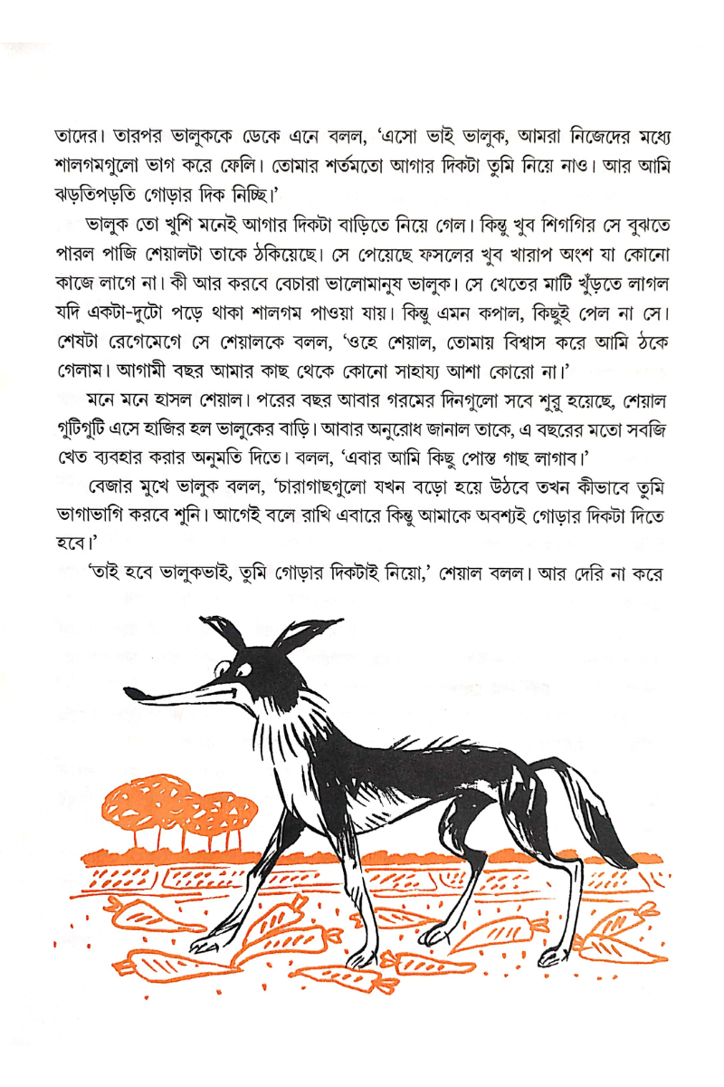 Ek Je Chhilo Morog - Amitabha Gangopadhyay