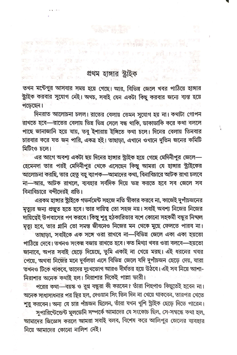 Biplaber Padachinha - Bhupendra Kumar Dutta