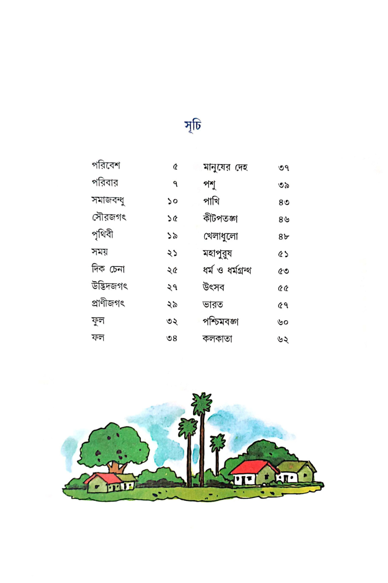 Jana Ajanar Katha 1 — Bandiram Chakraborty