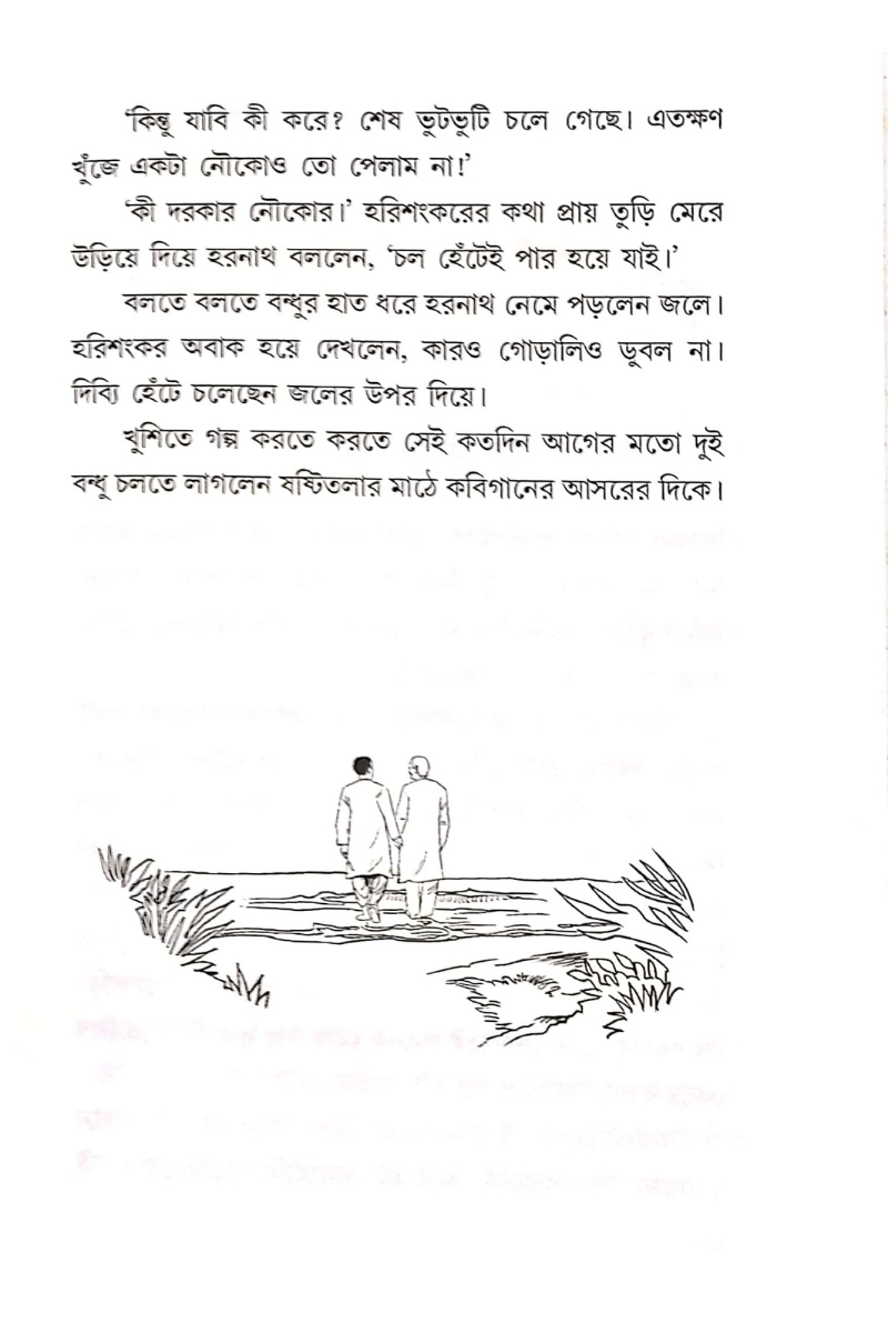 Ke Tini? — Sisir Biswas