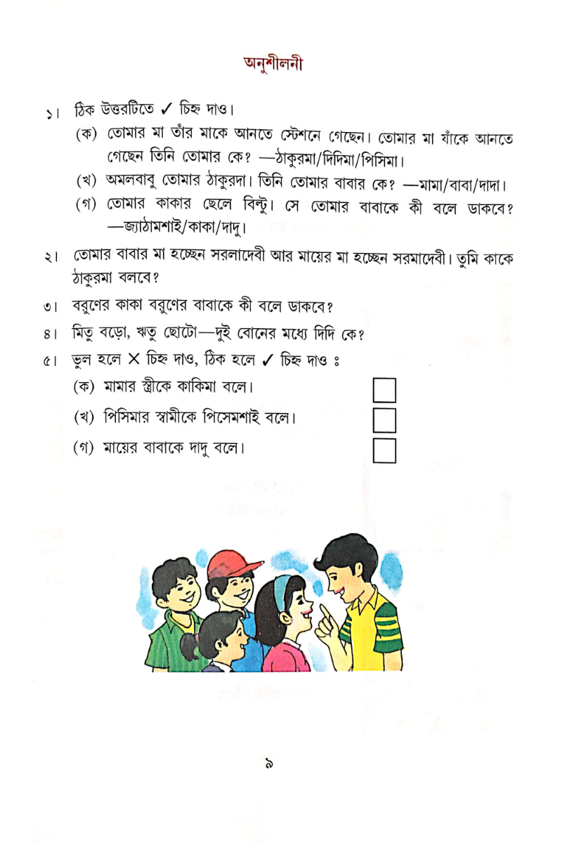 Jana Ajanar Katha 1 — Bandiram Chakraborty