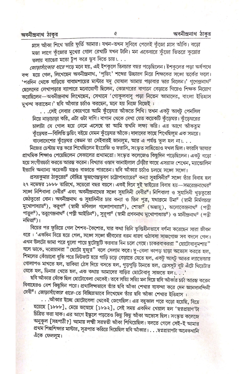 Rabindranather Atmiyasajan