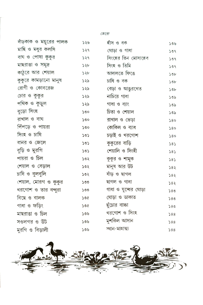 Aesoper Galpa Samagra— Naresh Chandra Jana