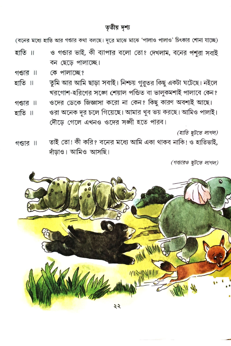 Nitimala 2 - Ramen Bhattacharya