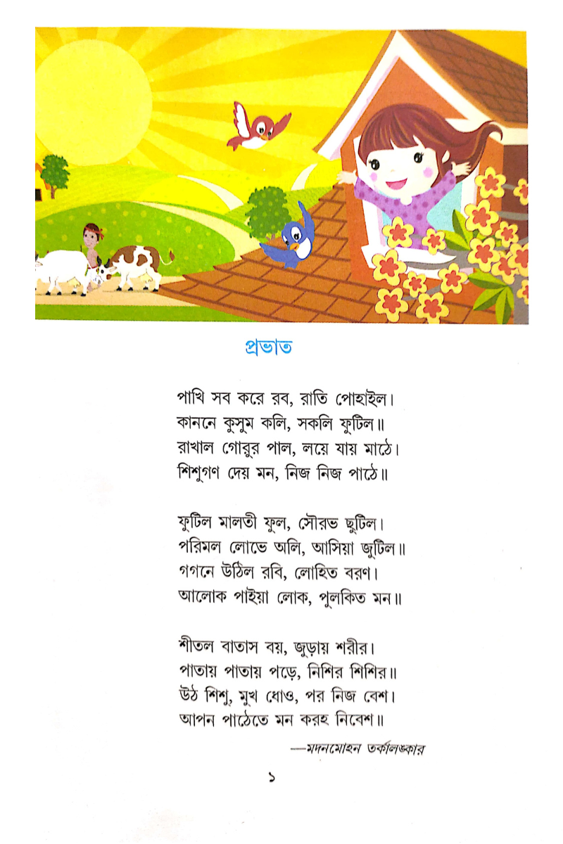 Nije Sikhi 1 — Dinanath Sen