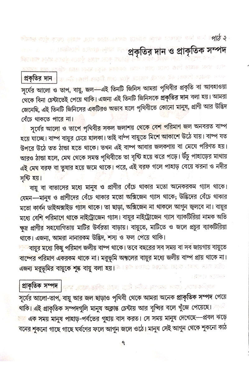 Paribesh O Prakriti Parichay 4 — Sujata Bhattacharya
