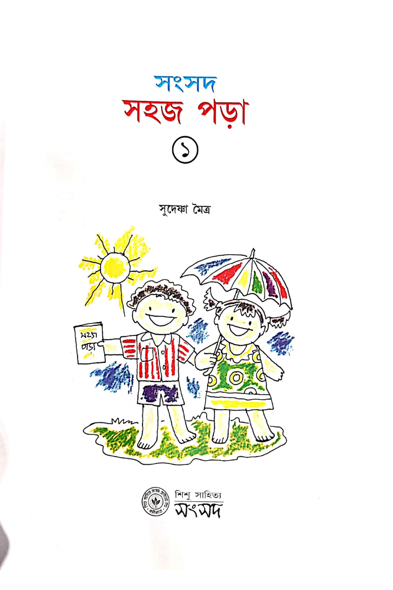 Sahaj Para 1 — Sudeshna Moitra