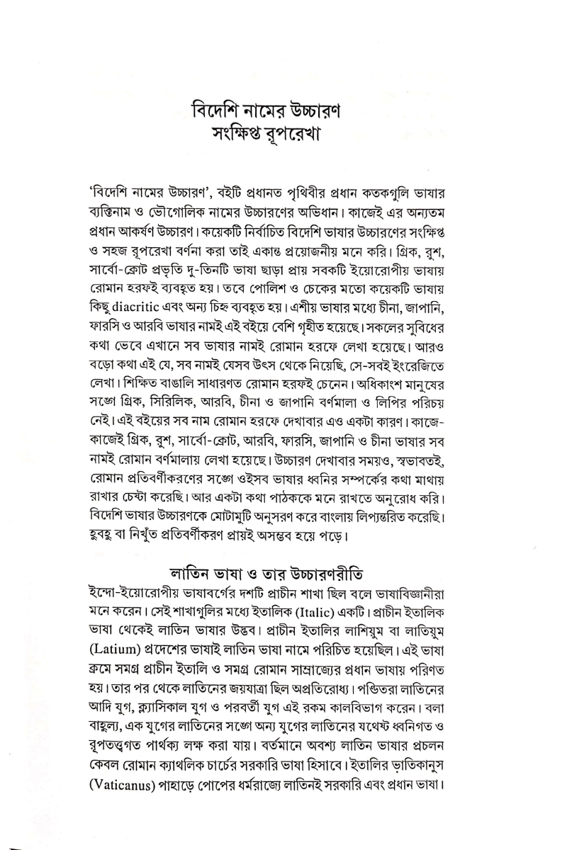 Samsad Bideshi Namer Ucharan - Subhash Bhattacharya