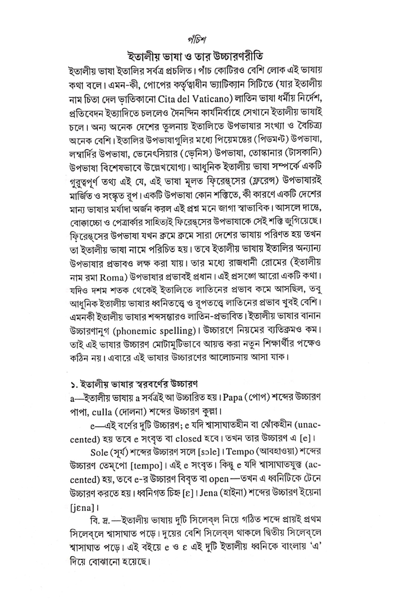 Samsad Bideshi Namer Ucharan - Subhash Bhattacharya