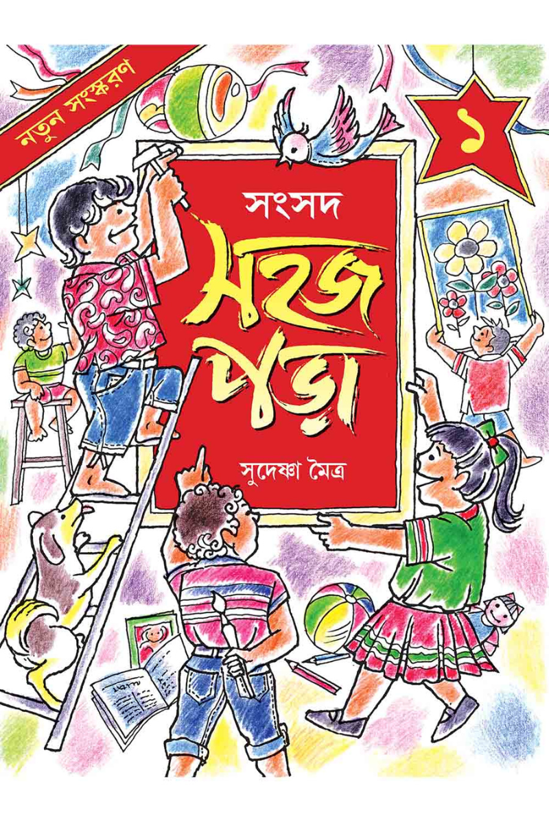 Sahaj Para 1 — Sudeshna Moitra