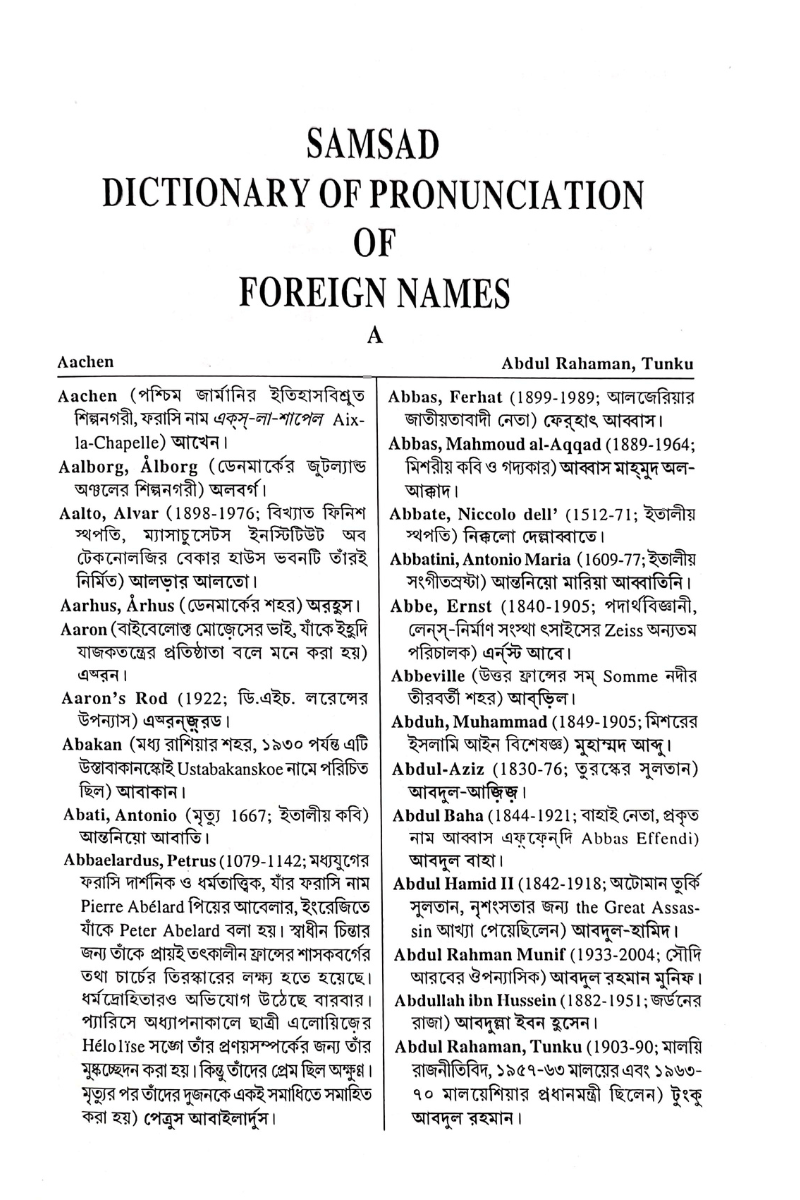 Samsad Bideshi Namer Ucharan - Subhash Bhattacharya