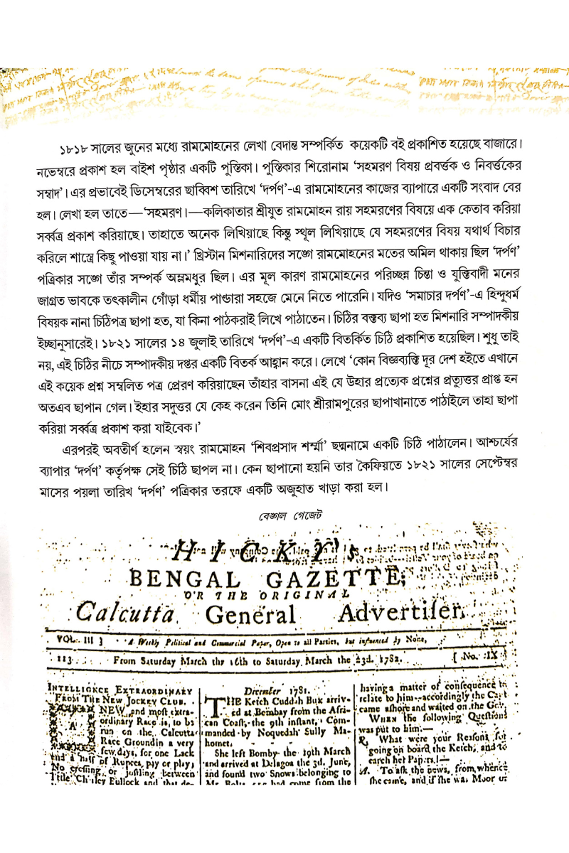 Tomader Rammohan—Pitam Sengupta