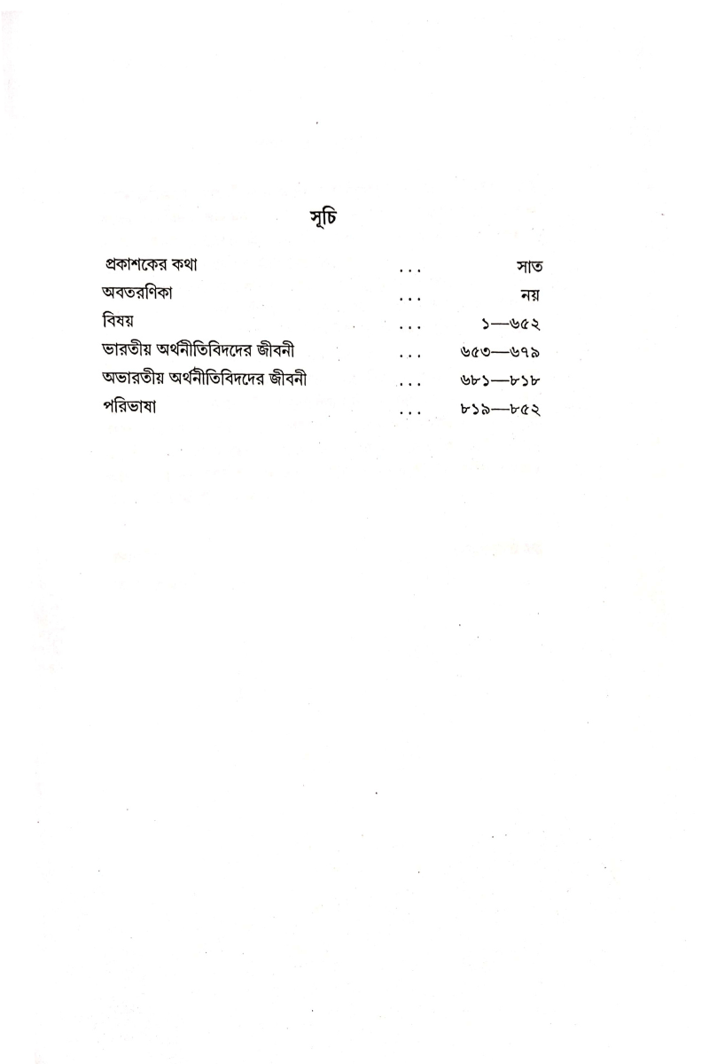 Samsad Arthabidya Abhidhan - Hirendra Nath Roy & Dhireshchandra Bhattacharya