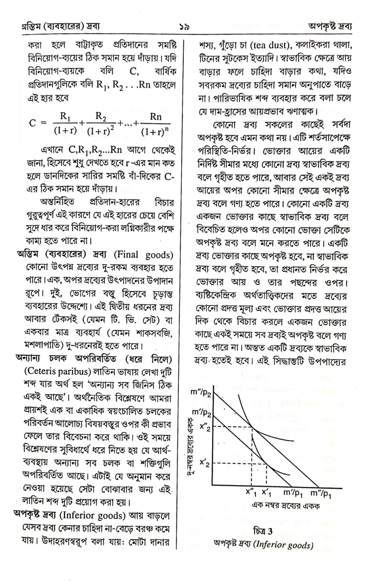 Samsad Arthabidya Abhidhan - Hirendra Nath Roy & Dhireshchandra Bhattacharya