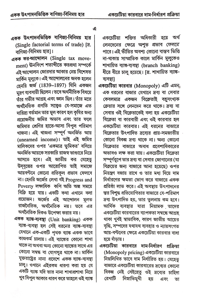 Samsad Arthabidya Abhidhan - Hirendra Nath Roy & Dhireshchandra Bhattacharya