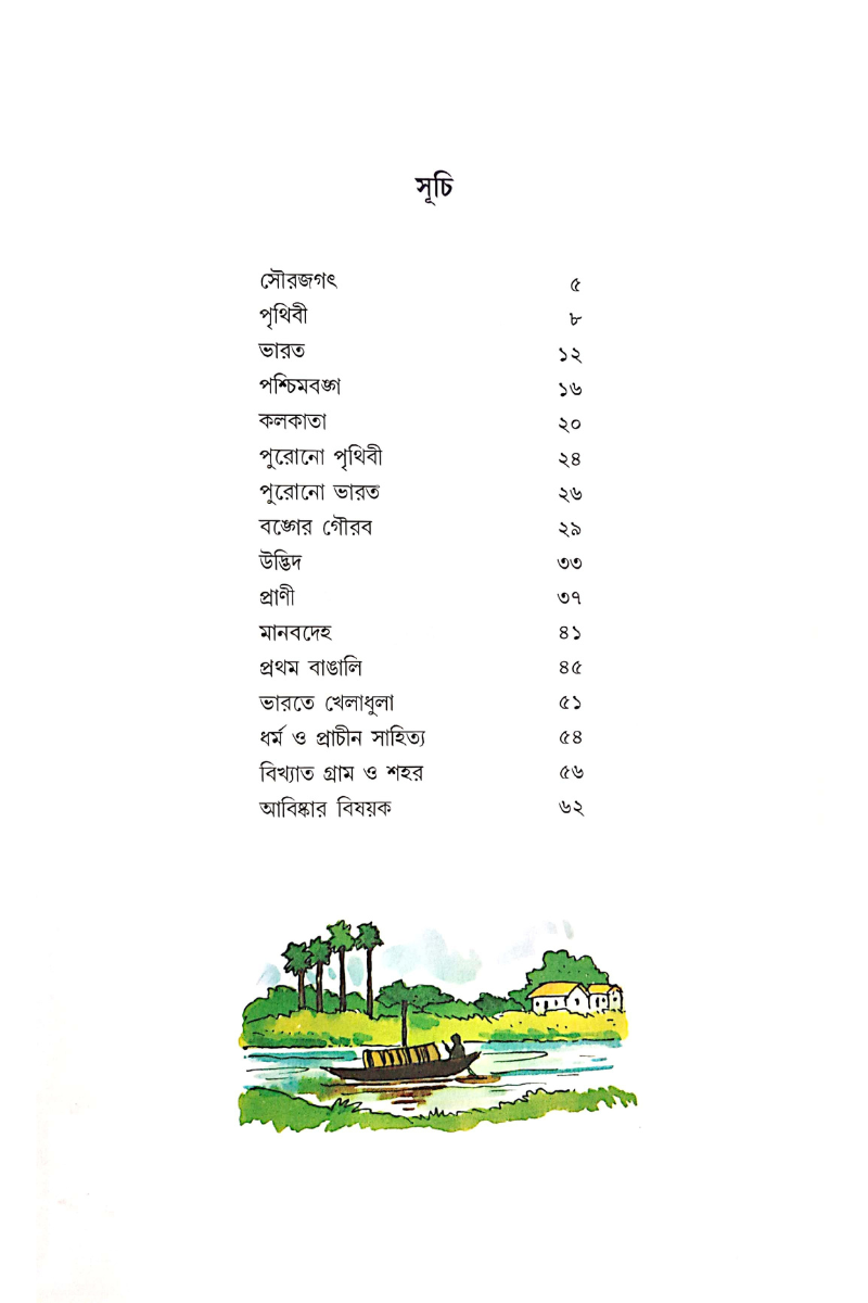 Jana Ajanar Katha 2 — Bandiram Chakraborty
