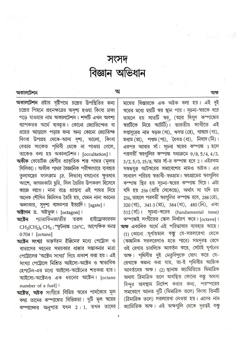 Samsad Bigyan Abhidhan - Jitendrachandra Mukhopadhyay
