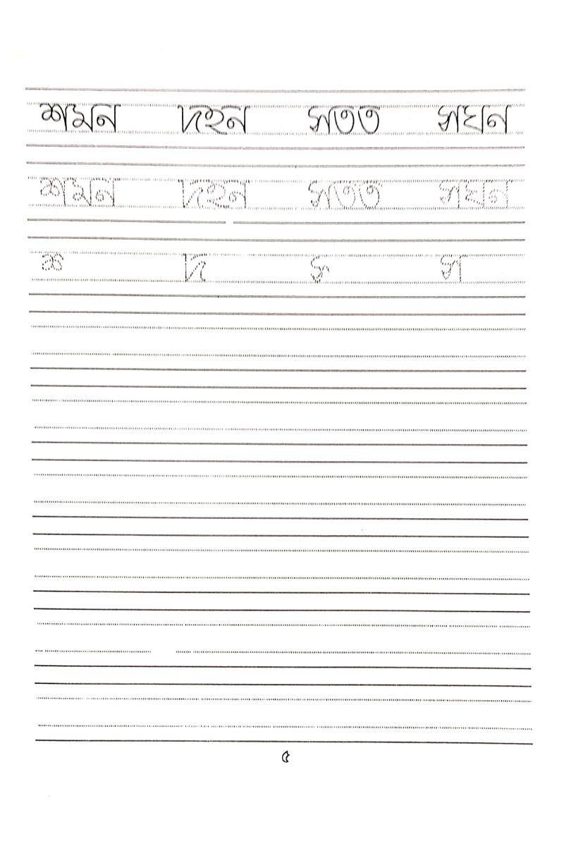 Hater Lekha 2 — Narendranath Dutta