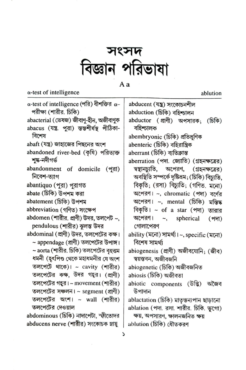 Samsad Bigyan Paribhasha — Golokendu Ghosh